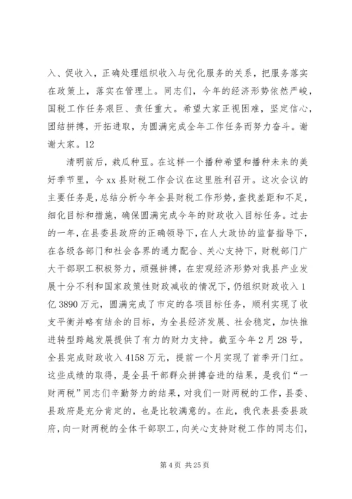 县国税工作会议讲话稿.docx