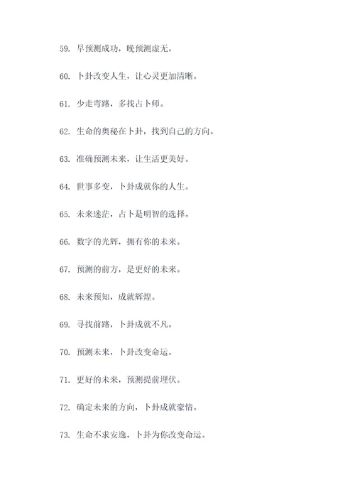 街头算命的口号
