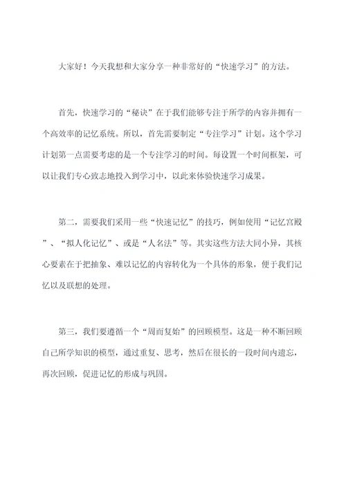 以学习为题的演讲稿