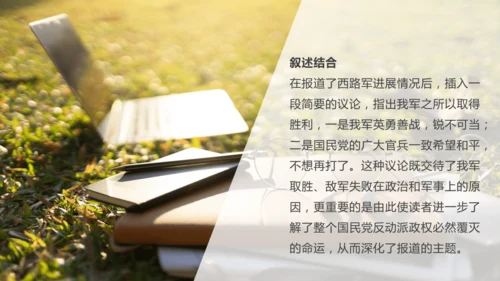1 消息二则  人民解放军百万大军横渡长江 课件(共23张PPT)
