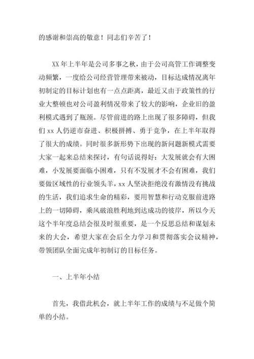 上半年工作总结发言稿.docx