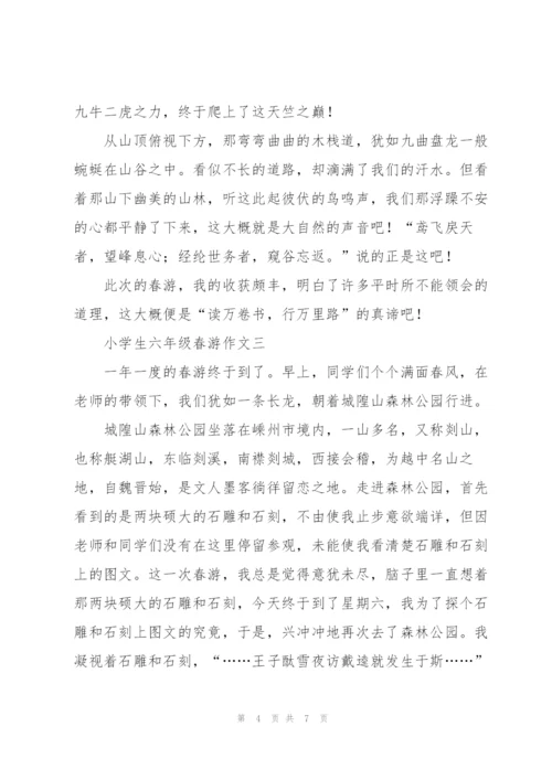 小学生六年级春游作文5篇.docx