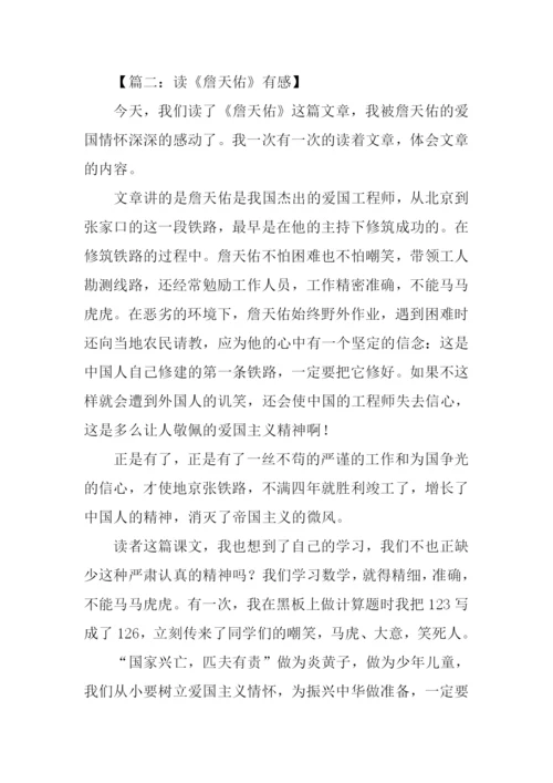 读詹天佑有感500字.docx