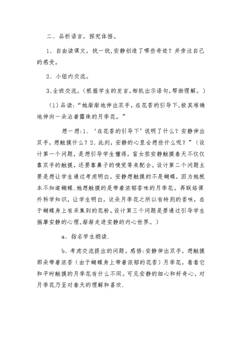 触摸春天教学重难点案列