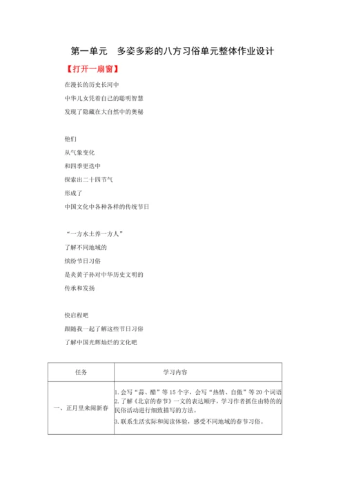 统编版六年级语文下册第一单元单元整体作业设计