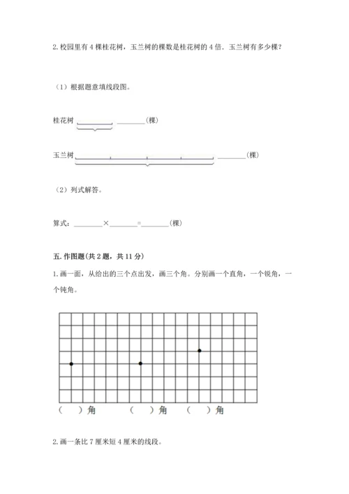 人教版四年级上册数学第三单元《角的度量》测试卷附参考答案【轻巧夺冠】.docx