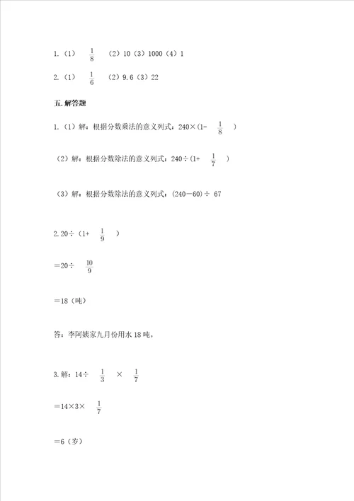 冀教版五年级下册数学第六单元 分数除法 测试卷审定版
