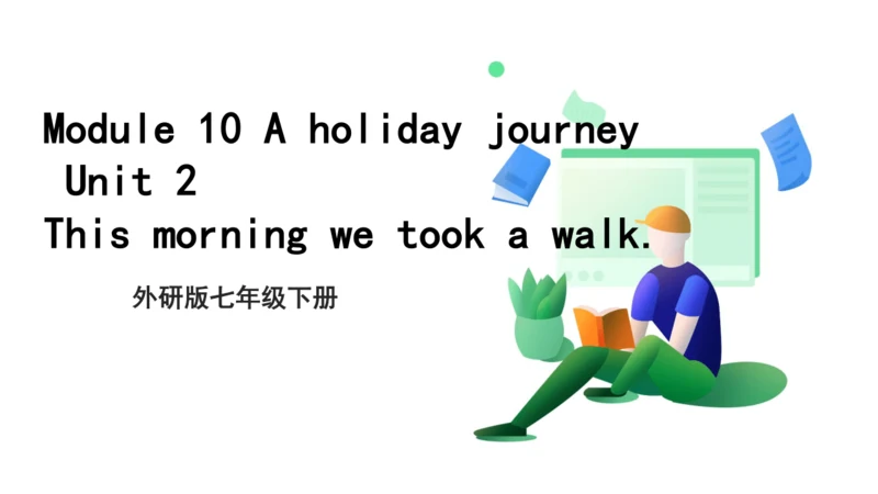 外研七下英语 M10 U2 This morning we took a walk.课件