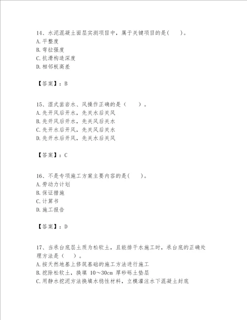 一级建造师之一建公路工程实务考试题库名师系列word版