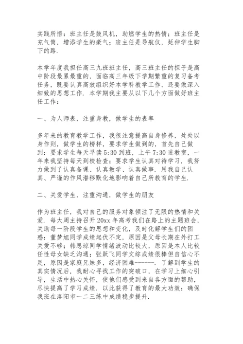 初三下学期班主任个人工作总结范文大全.docx