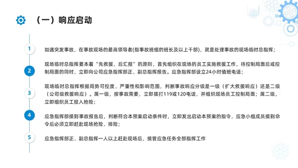 简约蓝色安全生产应急预案培训课件PPT模板