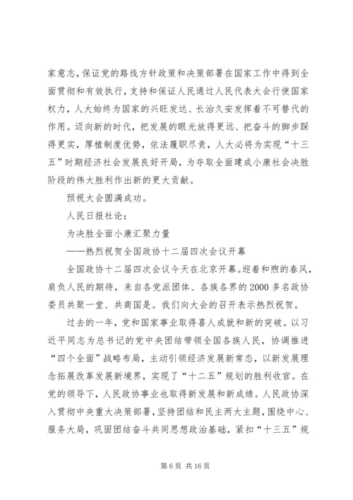 学习人民日报社论心得范文 (3).docx