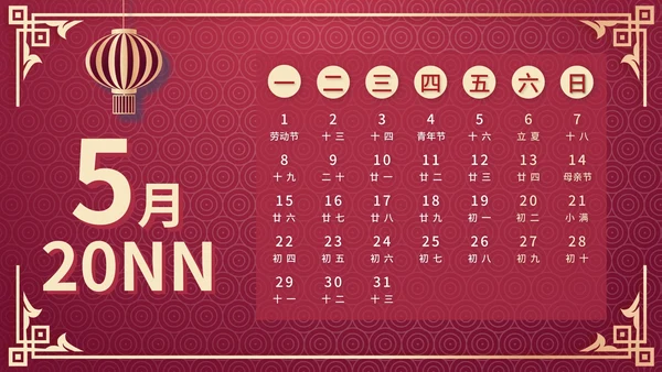 中国风2023年兔年日历PPT模板