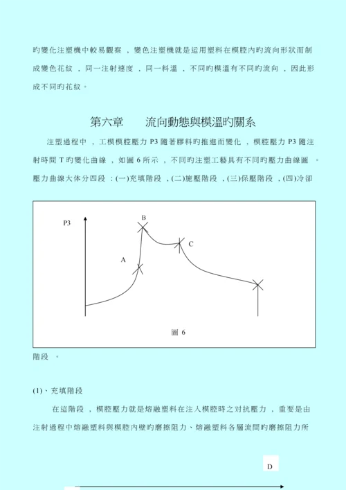 玩具厂实用注塑标准工艺.docx