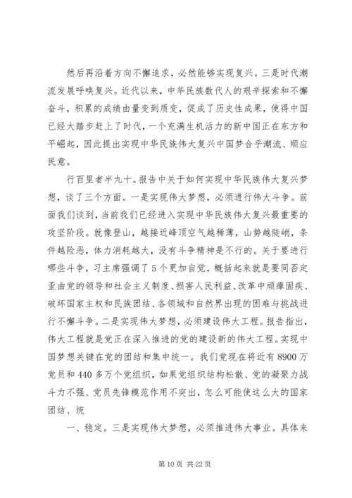 学习十九大精神党课发言稿.docx