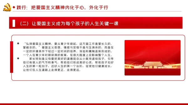弘扬爱国主义精神专题党课稿PPT模板