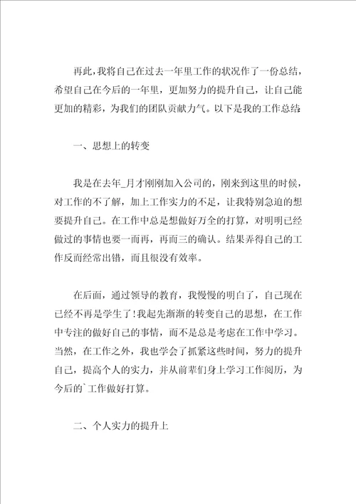 2023设计师年终工作总结范文