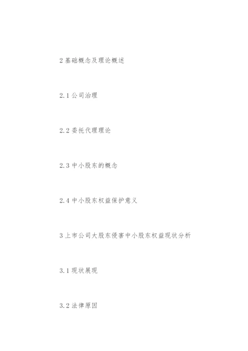 本科学生的毕业论文开题报告参考.docx
