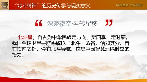 大力弘扬新时代北斗精神党课培训PPT模板
