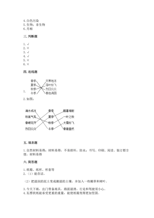 教科版二年级上册科学期末测试卷a4版打印.docx