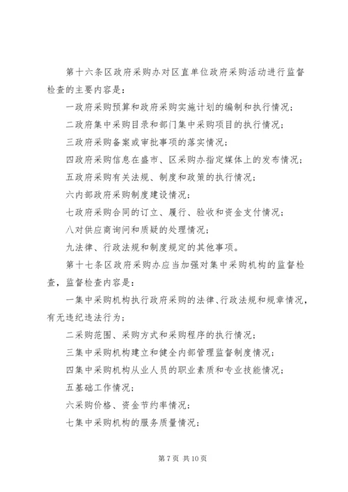 政府采购规章制度.docx