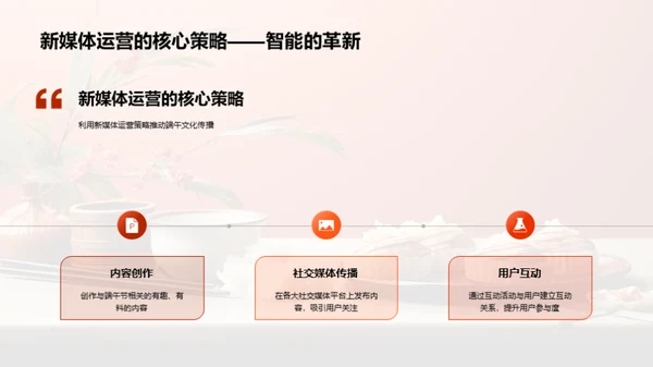 端午节新媒体运营策略