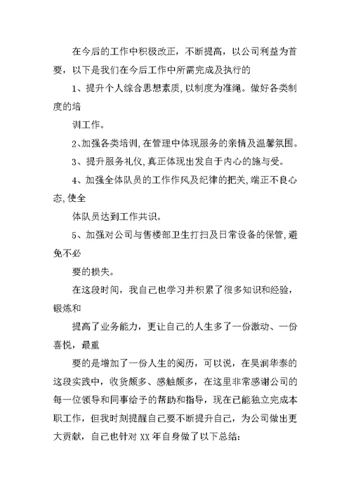 物业保安部年终总结