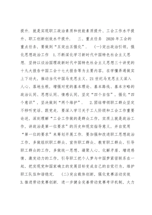 2022年工会工作要点(通用8篇).docx