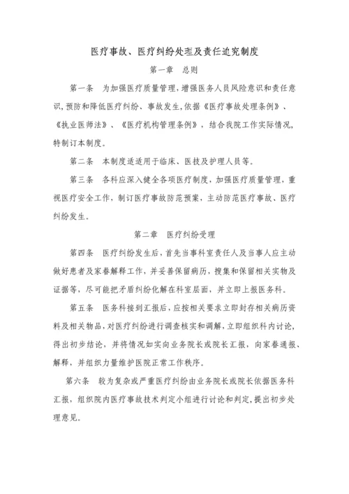 医疗事故医疗纠纷处理及责任追究核心制度.docx