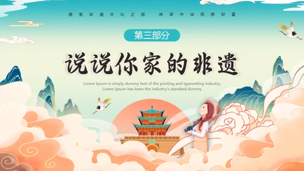 我是非遗文化传承人通用PPT模板