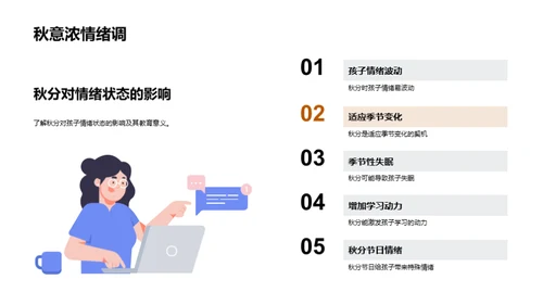 秋分探索者