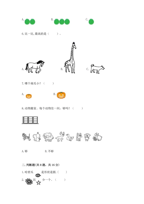 人教版一年级上册数学期中测试卷【真题汇编】.docx