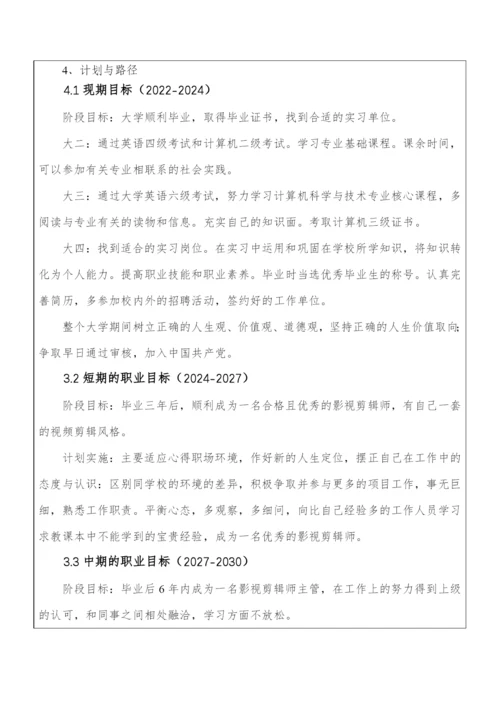 12页4195字计算机科学与技术专业职业生涯规划.docx