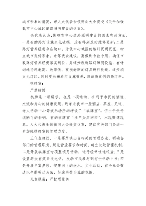 乡镇人大代表议案范文_2.docx