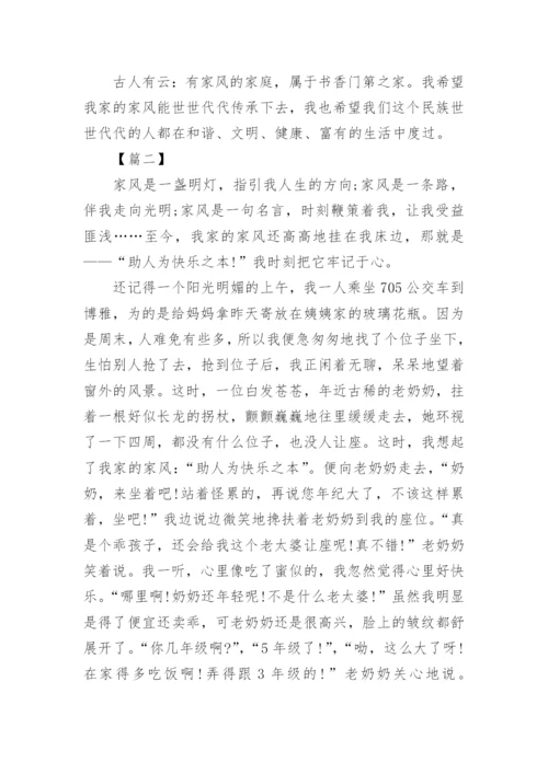谈家风的高中议论文800字.docx