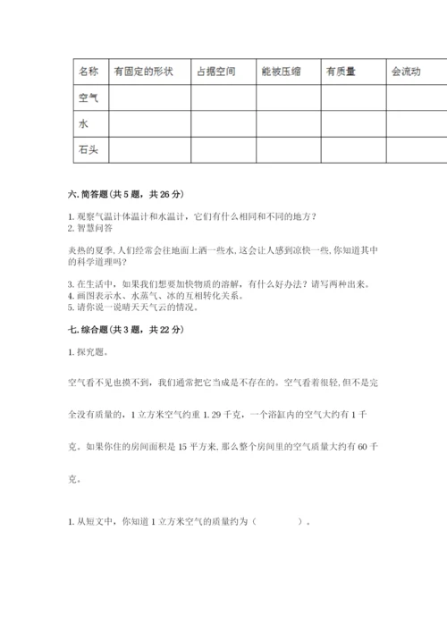 教科版三年级上册科学期末测试卷附答案【巩固】.docx