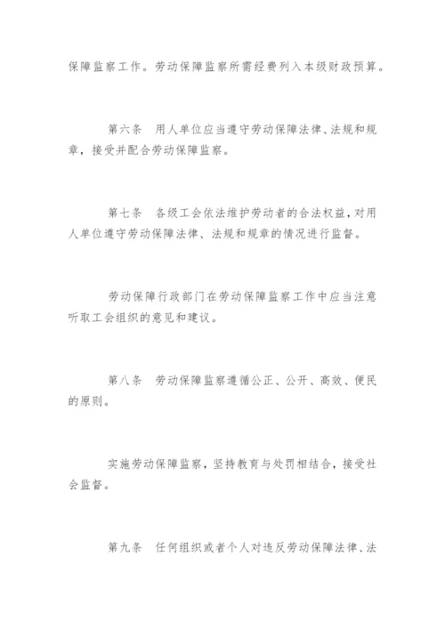 劳动保障政策法规.docx