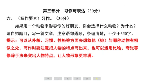 统编版语文四年级上册（江苏专用）第二单元素养测评卷课件