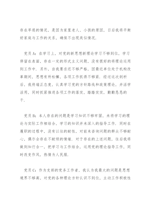 党支部批评与自我批评会议记录.docx