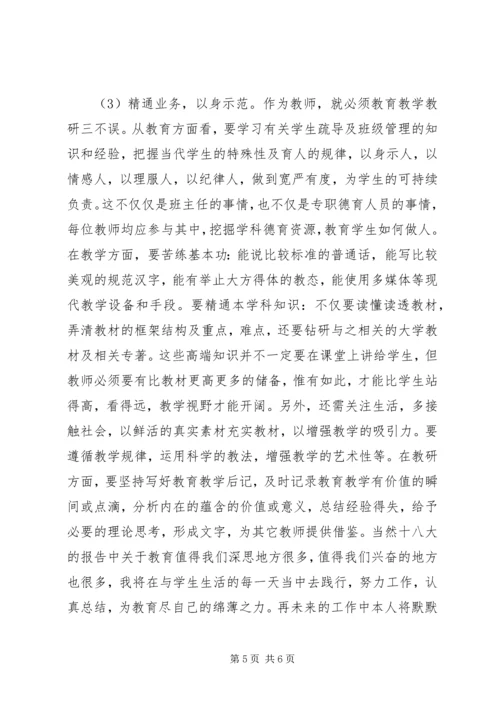 孔德富通过学习十八大会议精神 (2).docx