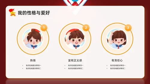 红色卡通学校学生自我介绍少先队大队委竞选主题班会PPT建队日
