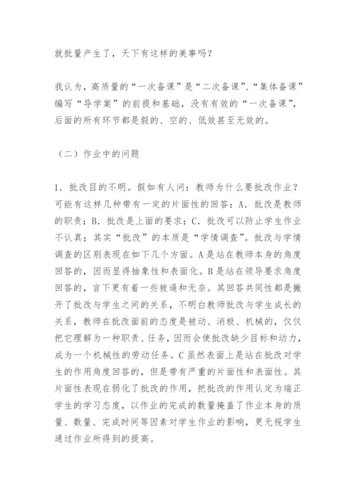 高效课堂教学模式(教学论文).docx