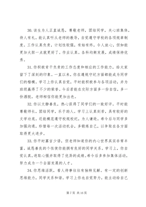 初一学生综合素质评语 (2).docx
