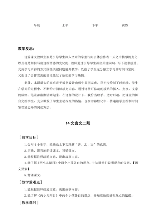 统编版六下9.那个星期天（教案及教学反思）