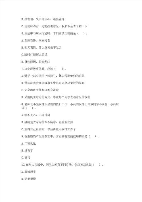 2022部编版五年级上册道德与法治 期中测试卷及完整答案必刷