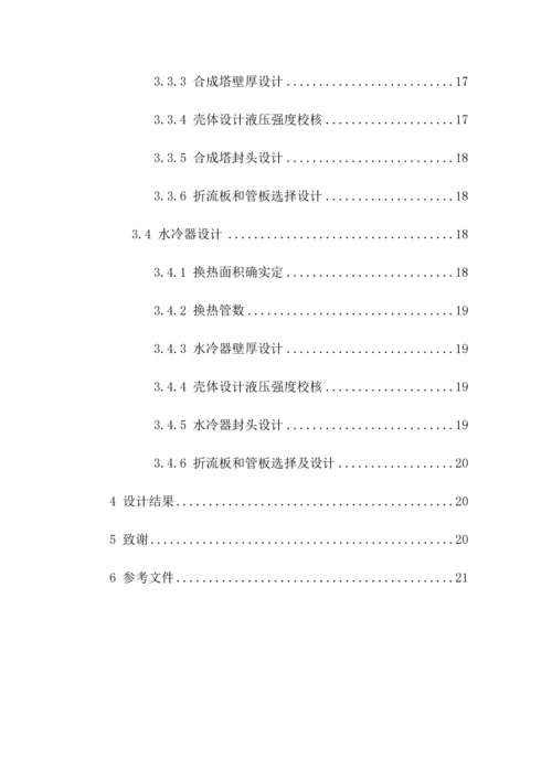 煤化工优秀课程设计.docx