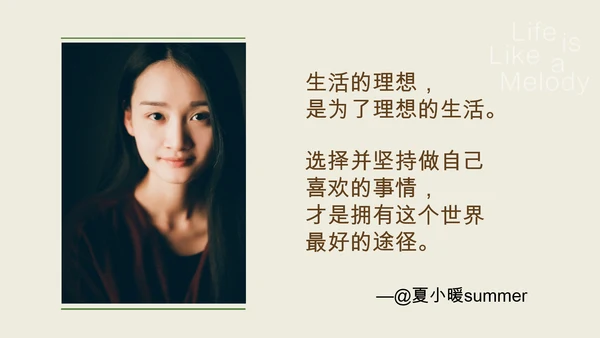 就想开间自己的小店读书笔记PPT模板