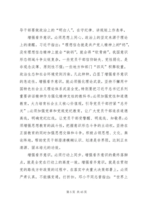 讲政治有信念党课.docx