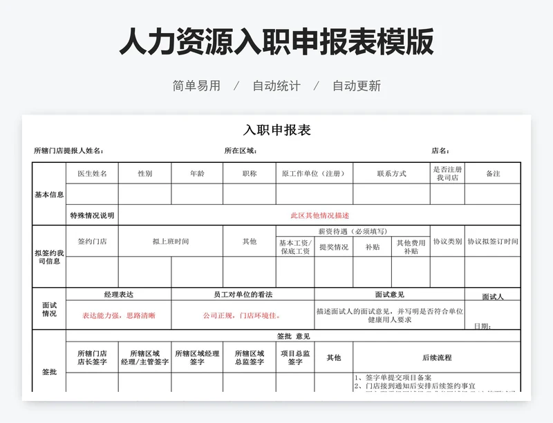 人力资源入职申报表模版