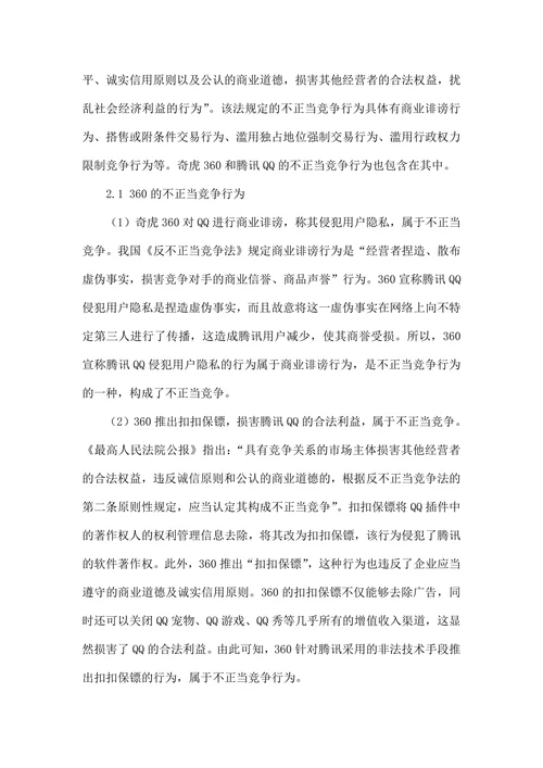 网络不正当竞争行为案例分析与反思
